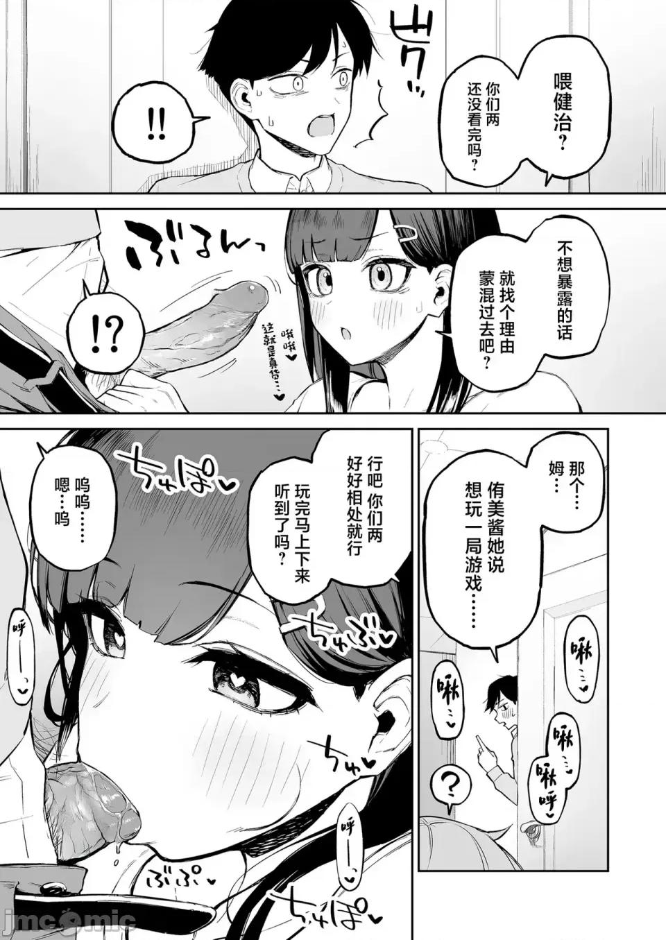 变态黒髪ちゃんと生涯モブの僕 (C105) [森宫罐 (森宫正幸)] 变态黒髪ちゃんと生涯モブの僕 [中国翻译] [DL版] [禁漫去码] 第16页