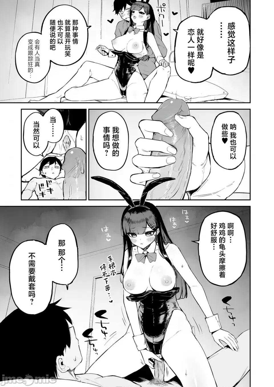 变态黒髪ちゃんと生涯モブの僕 (C105) [森宫罐 (森宫正幸)] 变态黒髪ちゃんと生涯モブの僕 [中国翻译] [DL版] [禁漫去码] 第28页