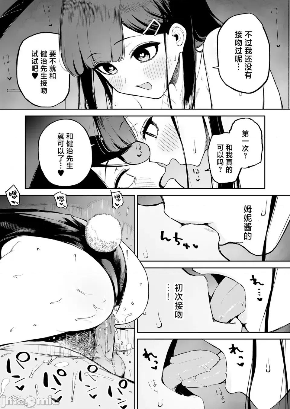 变态黒髪ちゃんと生涯モブの僕 (C105) [森宫罐 (森宫正幸)] 变态黒髪ちゃんと生涯モブの僕 [中国翻译] [DL版] [禁漫去码] 第30页