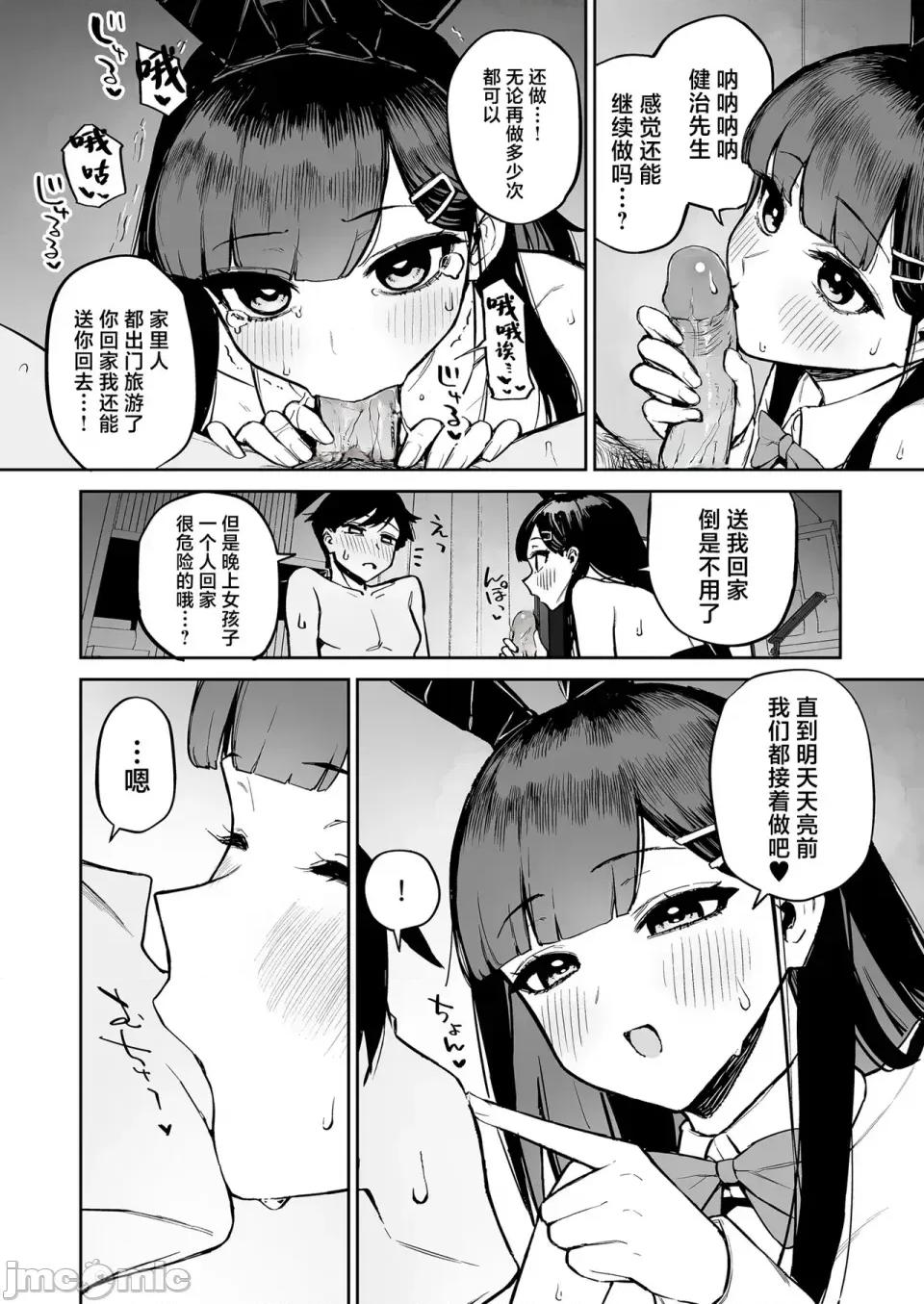 变态黒髪ちゃんと生涯モブの僕 (C105) [森宫罐 (森宫正幸)] 变态黒髪ちゃんと生涯モブの僕 [中国翻译] [DL版] [禁漫去码] 第35页