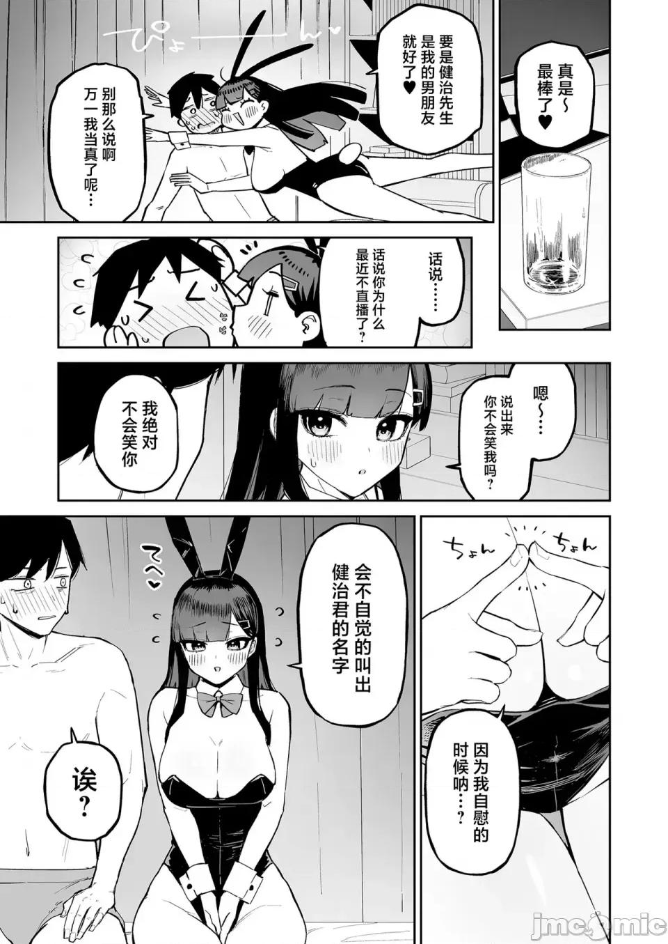 变态黒髪ちゃんと生涯モブの僕 (C105) [森宫罐 (森宫正幸)] 变态黒髪ちゃんと生涯モブの僕 [中国翻译] [DL版] [禁漫去码] 第40页