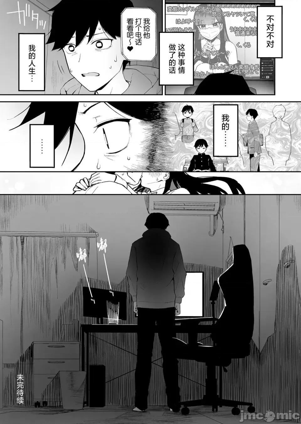 变态黒髪ちゃんと生涯モブの僕 (C105) [森宫罐 (森宫正幸)] 变态黒髪ちゃんと生涯モブの僕 [中国翻译] [DL版] [禁漫去码] 第44页