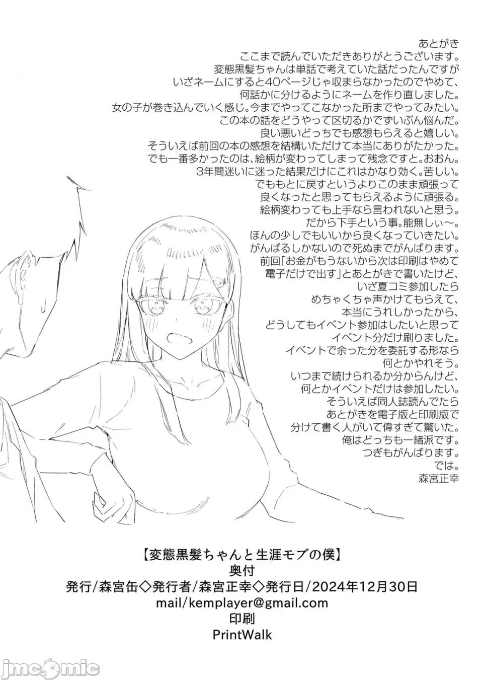 变态黒髪ちゃんと生涯モブの僕 (C105) [森宫罐 (森宫正幸)] 变态黒髪ちゃんと生涯モブの僕 [中国翻译] [DL版] [禁漫去码] 第45页