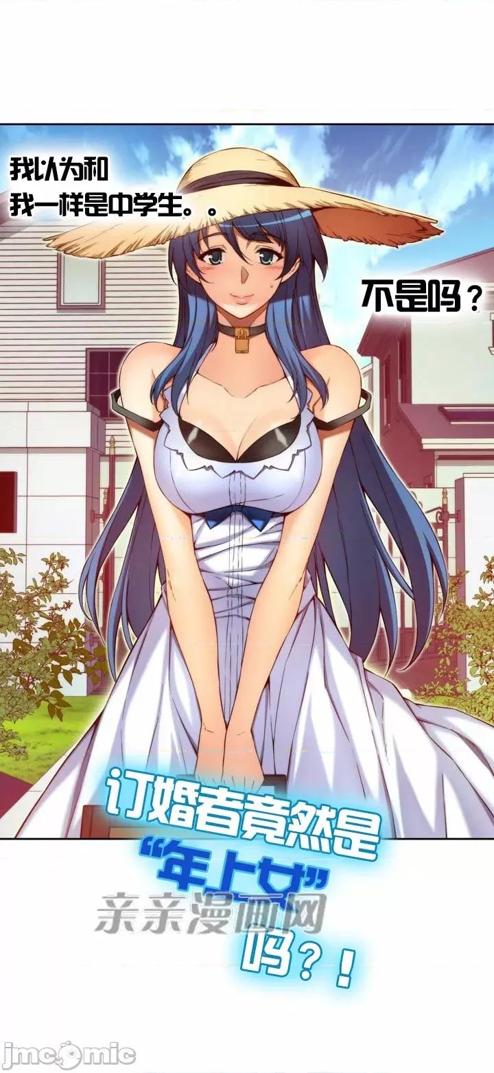婚前试爱-未婚夫同居 婚前试爱-第2话 第32页