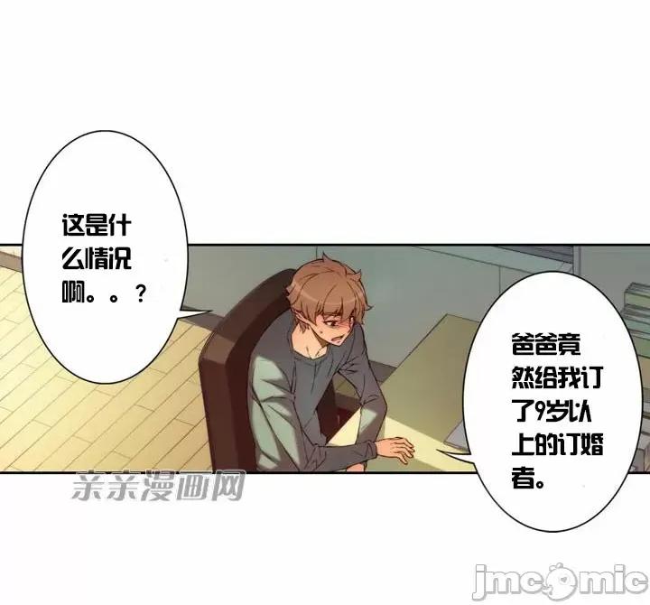 婚前试爱-未婚夫同居 婚前试爱-第2话 第62页