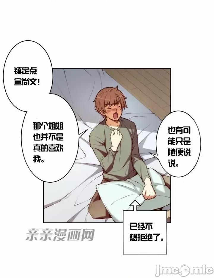 婚前试爱-未婚夫同居 婚前试爱-第3话 第27页