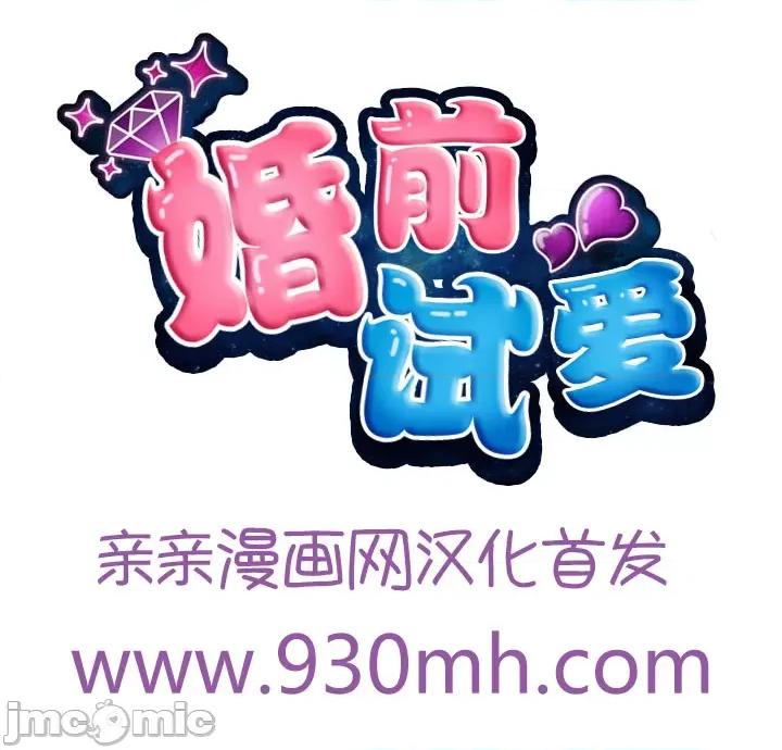婚前试爱-未婚夫同居 婚前试爱-第5话 第1页