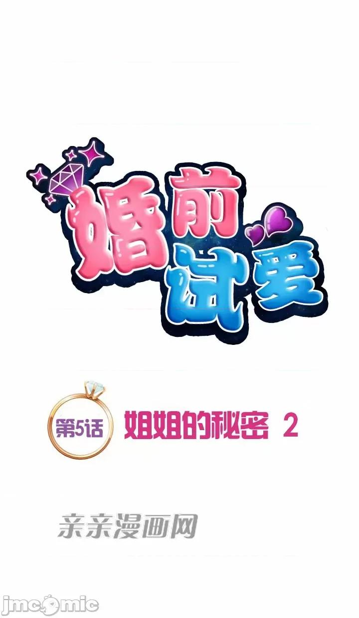 婚前试爱-未婚夫同居 婚前试爱-第5话 第14页