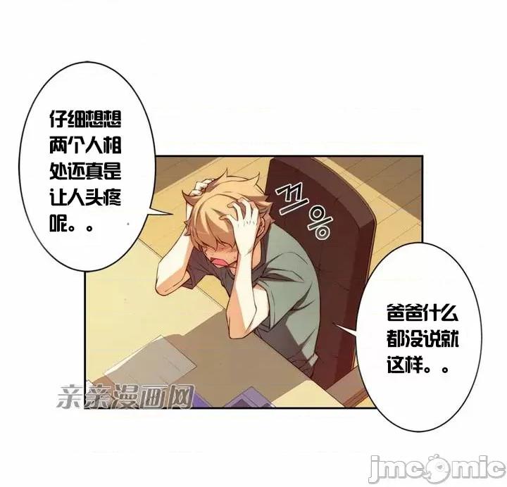 婚前试爱-未婚夫同居 婚前试爱-第5话 第16页