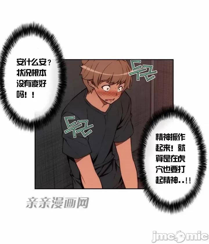 婚前试爱-未婚夫同居 婚前试爱-第5话 第54页