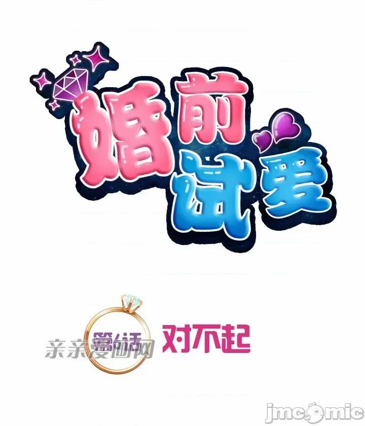 婚前试爱-未婚夫同居 婚前试爱-第6话 第23页