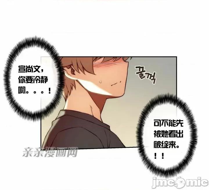婚前试爱-未婚夫同居 婚前试爱-第7话 第7页