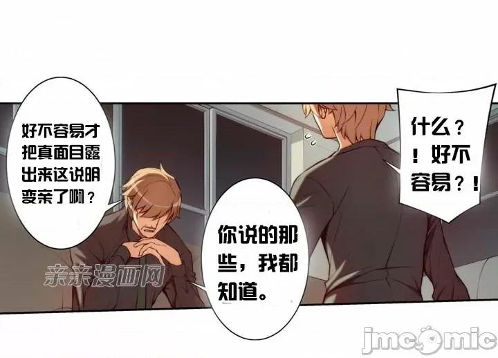 婚前试爱-未婚夫同居 婚前试爱-第8话 第17页