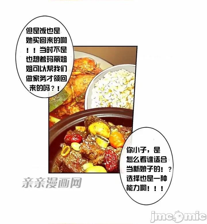 婚前试爱-未婚夫同居 婚前试爱-第8话 第21页