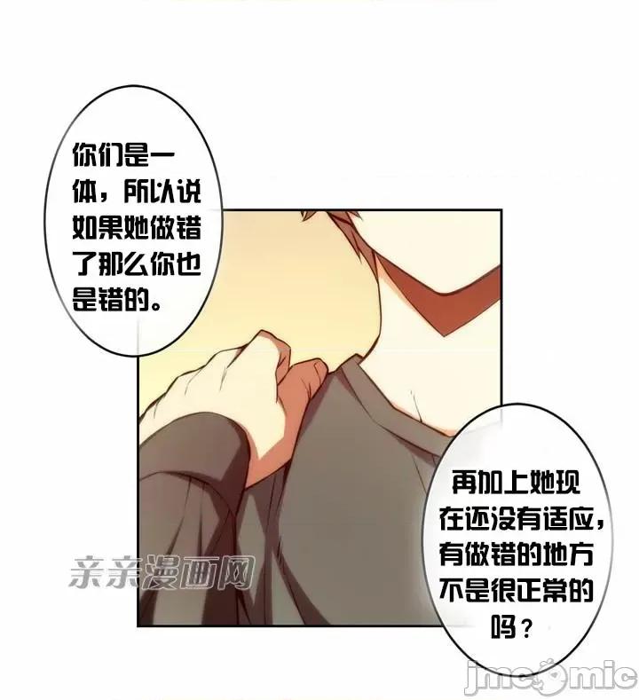 婚前试爱-未婚夫同居 婚前试爱-第8话 第24页