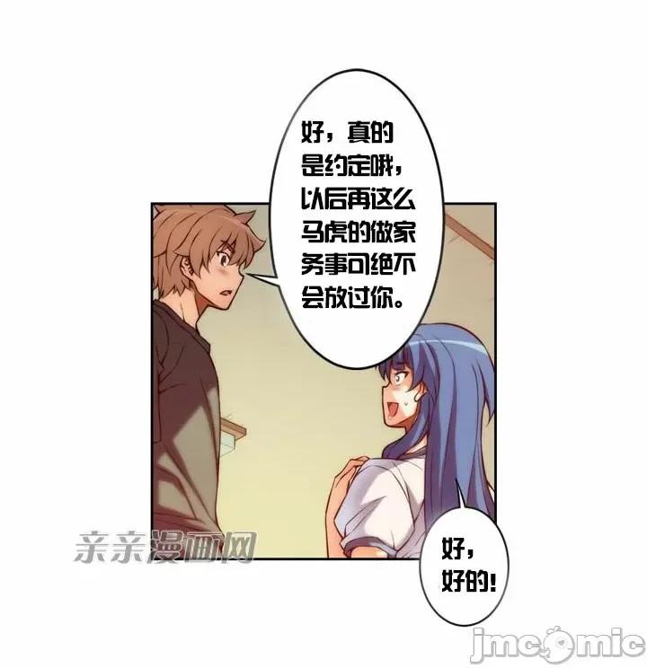 婚前试爱-未婚夫同居 婚前试爱-第11话 第21页