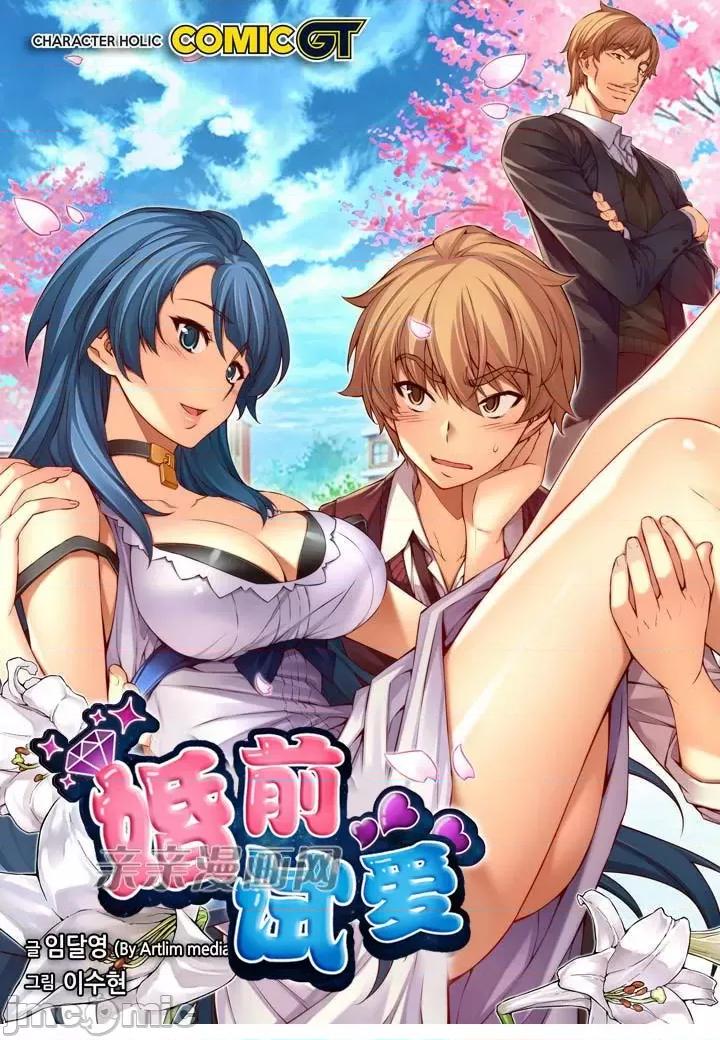 婚前试爱-未婚夫同居 婚前试爱-第12话 第2页