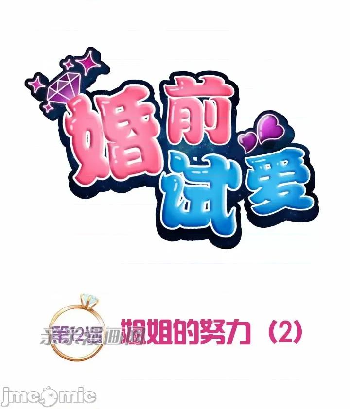 婚前试爱-未婚夫同居 婚前试爱-第12话 第6页