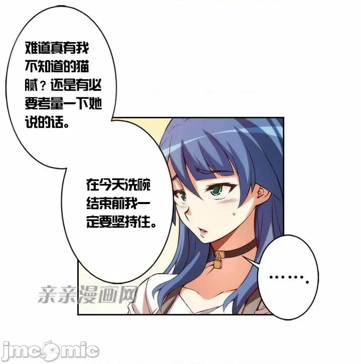 婚前试爱-未婚夫同居 婚前试爱-第12话 第11页