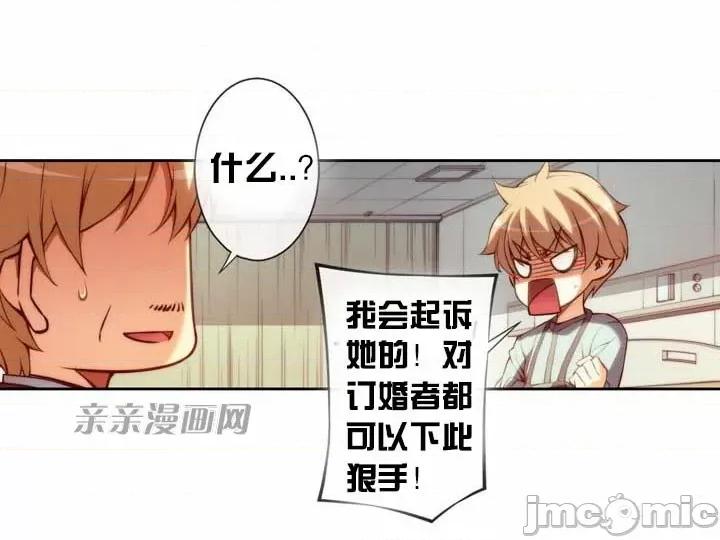 婚前试爱-未婚夫同居 婚前试爱-第13话 第17页