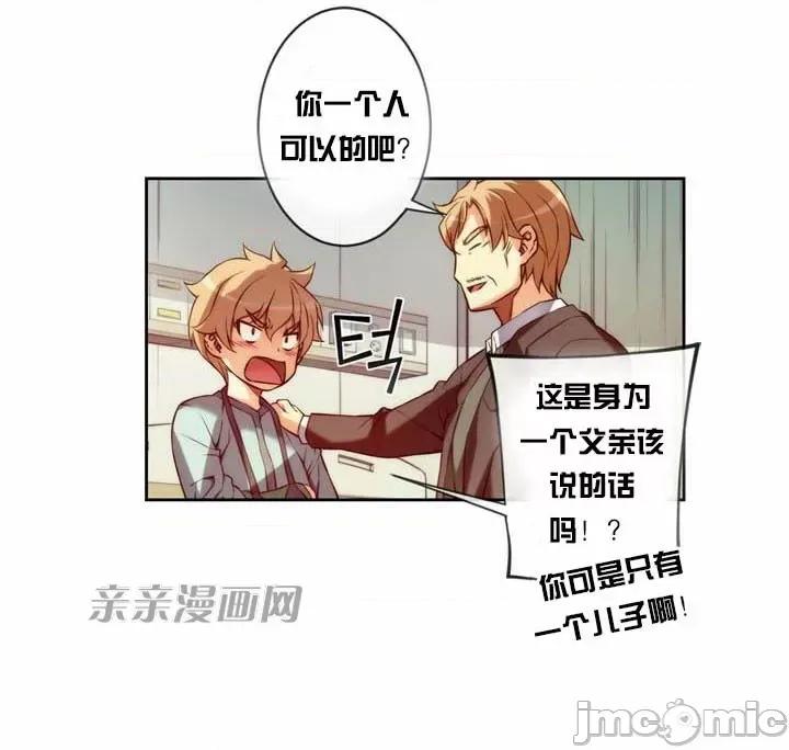 婚前试爱-未婚夫同居 婚前试爱-第13话 第23页