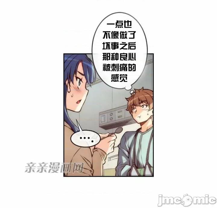 婚前试爱-未婚夫同居 婚前试爱-第13话 第36页