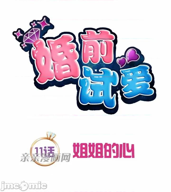 婚前试爱-未婚夫同居 婚前试爱-第14话 第9页