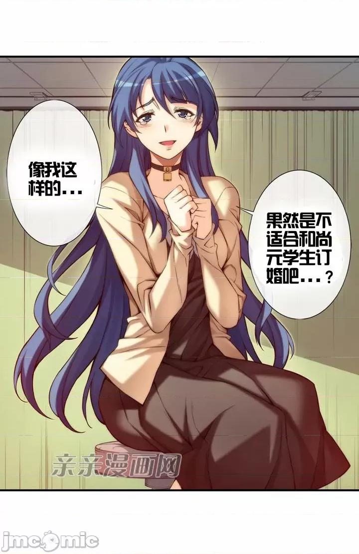 婚前试爱-未婚夫同居 婚前试爱-第14话 第22页