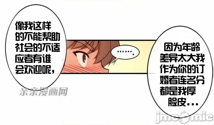 婚前试爱-未婚夫同居 婚前试爱-第14话 第25页