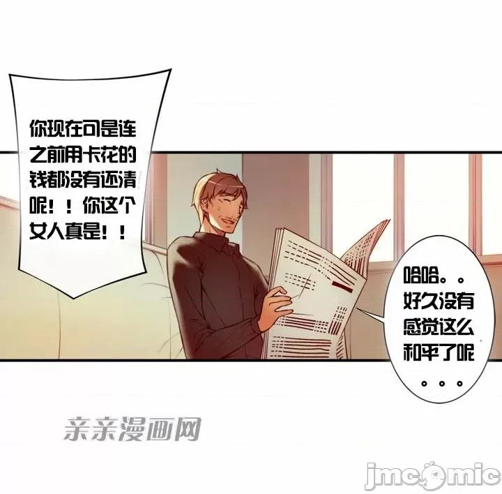 婚前试爱-未婚夫同居 婚前试爱-第19话 第21页