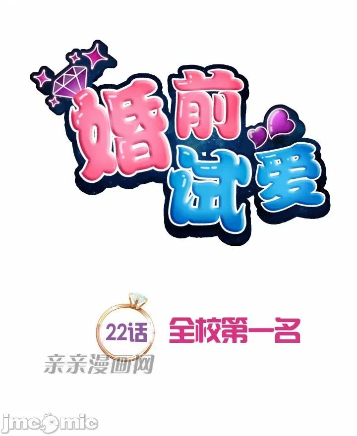 婚前试爱-未婚夫同居 婚前试爱-第22话 第4页