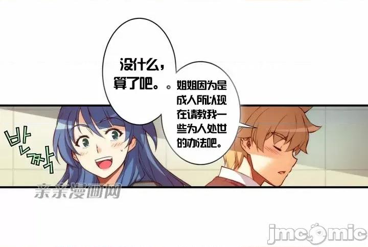 婚前试爱-未婚夫同居 婚前试爱-第22话 第15页
