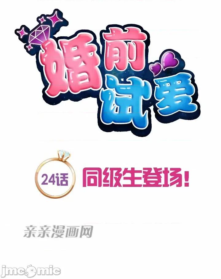 婚前试爱-未婚夫同居 婚前试爱-第24话 第9页