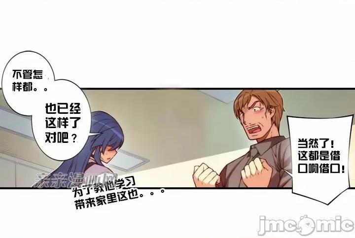婚前试爱-未婚夫同居 婚前试爱-第25话 第5页