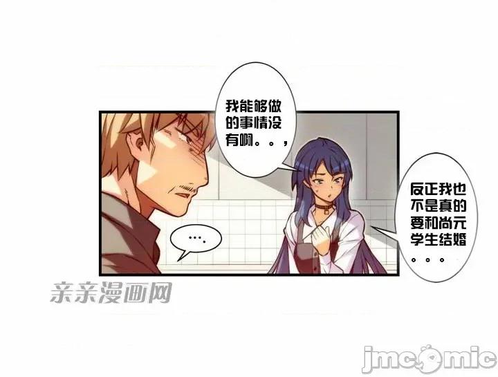 婚前试爱-未婚夫同居 婚前试爱-第25话 第9页