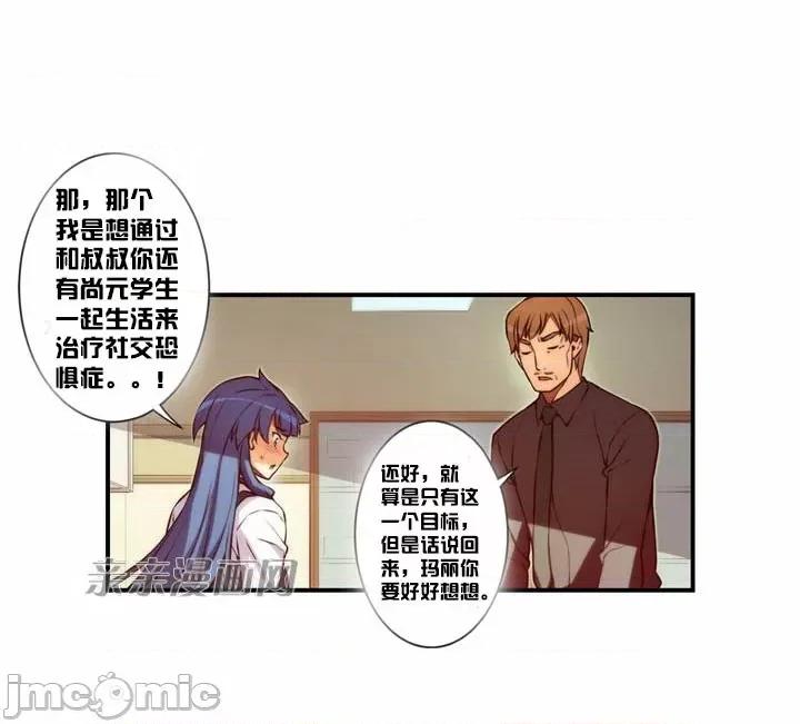婚前试爱-未婚夫同居 婚前试爱-第25话 第11页
