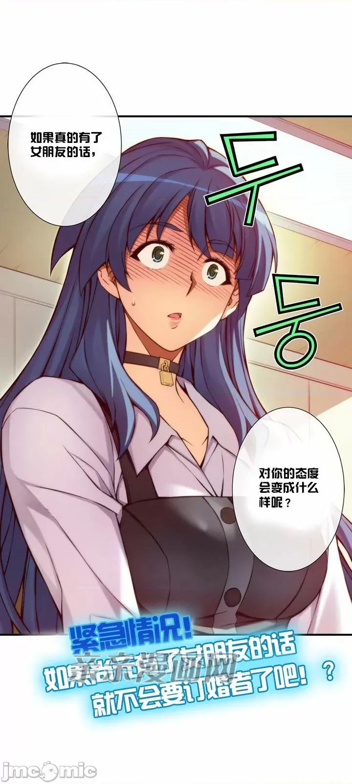 婚前试爱-未婚夫同居 婚前试爱-第25话 第13页