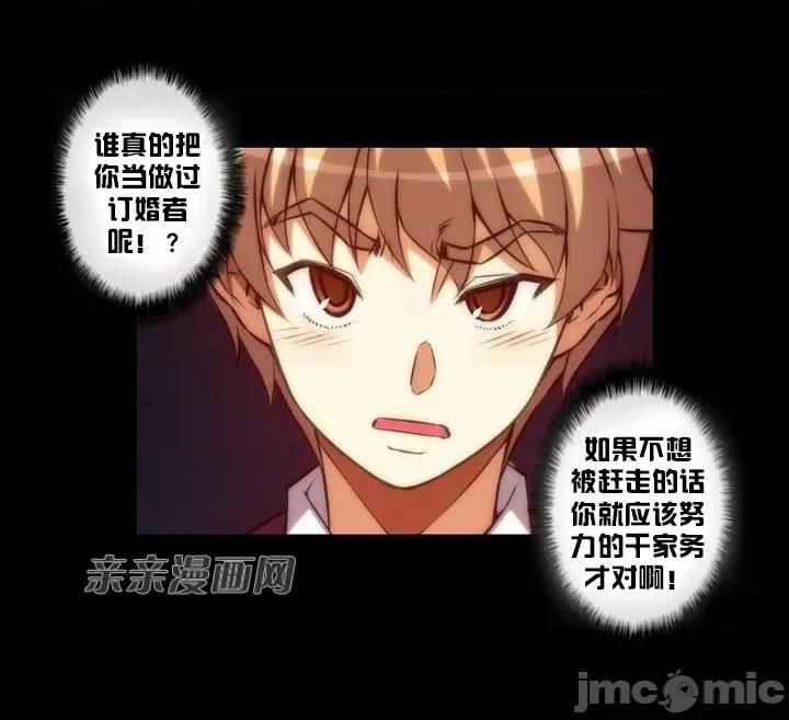 婚前试爱-未婚夫同居 婚前试爱-第25话 第16页