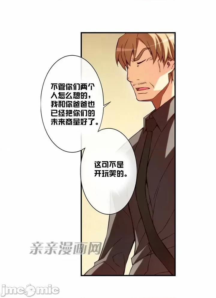 婚前试爱-未婚夫同居 婚前试爱-第25话 第21页