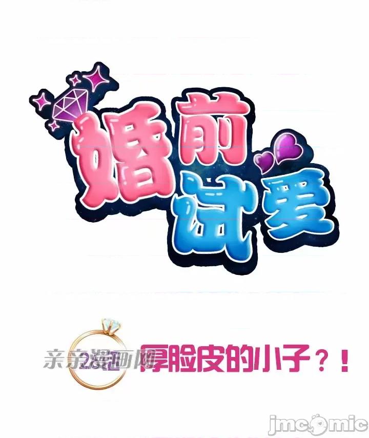 婚前试爱-未婚夫同居 婚前试爱-第26话 第11页