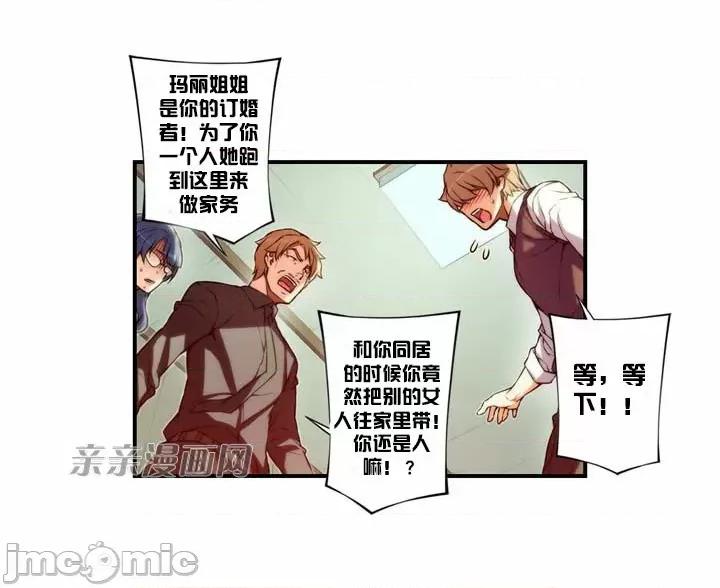 婚前试爱-未婚夫同居 婚前试爱-第26话 第13页