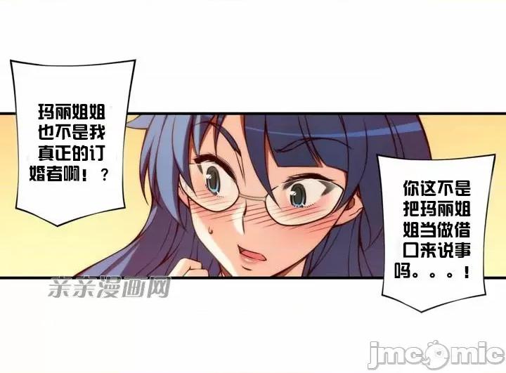 婚前试爱-未婚夫同居 婚前试爱-第26话 第15页