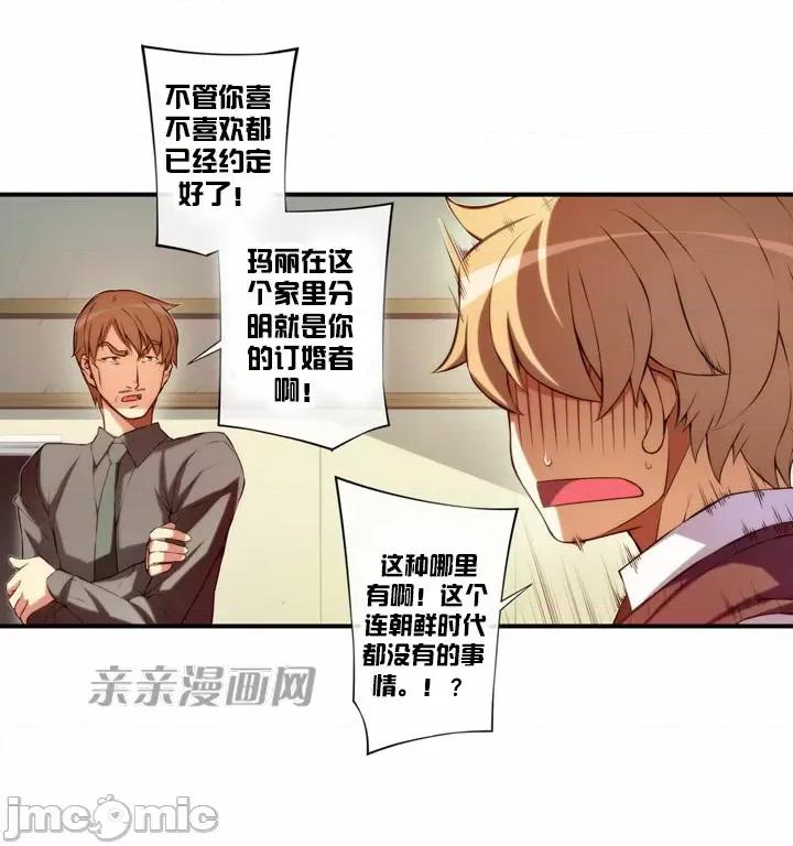 婚前试爱-未婚夫同居 婚前试爱-第26话 第17页