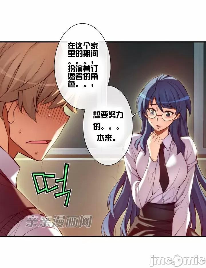 婚前试爱-未婚夫同居 婚前试爱-第26话 第24页