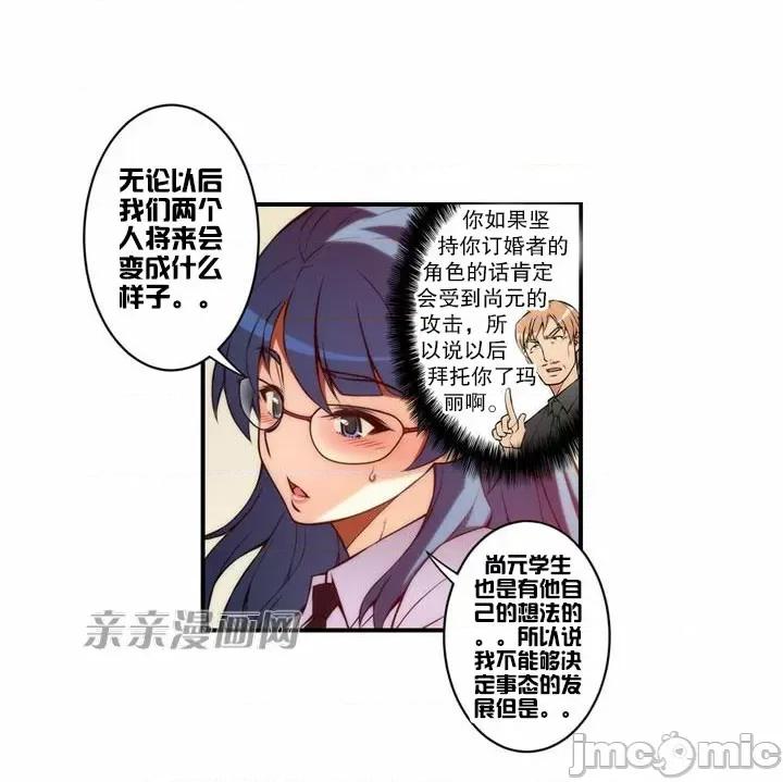 婚前试爱-未婚夫同居 婚前试爱-第26话 第25页