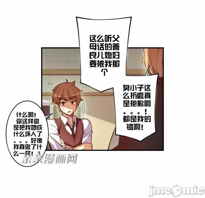 婚前试爱-未婚夫同居 婚前试爱-第26话 第28页