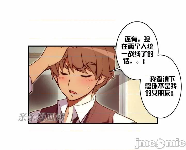 婚前试爱-未婚夫同居 婚前试爱-第26话 第29页