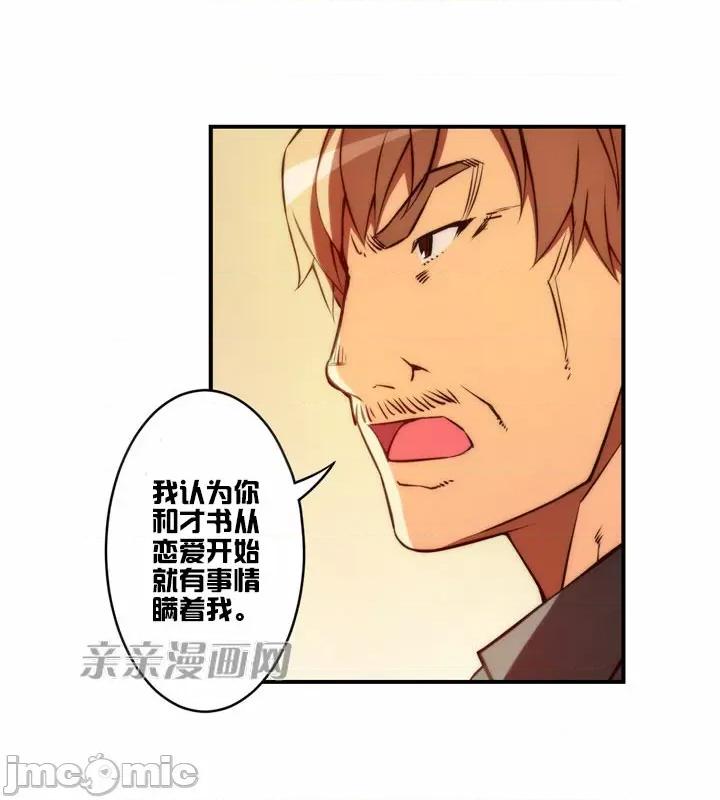 婚前试爱-未婚夫同居 婚前试爱-第28话 第17页