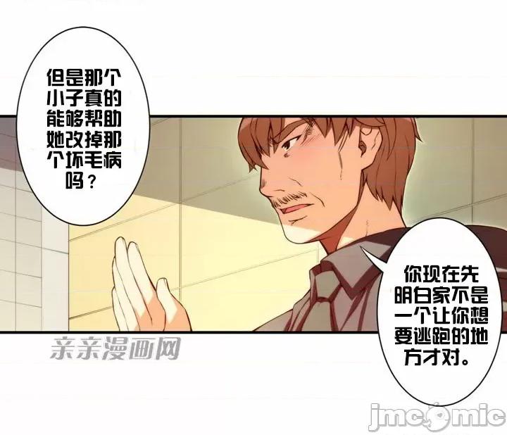 婚前试爱-未婚夫同居 婚前试爱-第28话 第30页