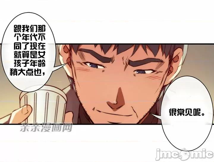 婚前试爱-未婚夫同居 婚前试爱-第28话 第38页